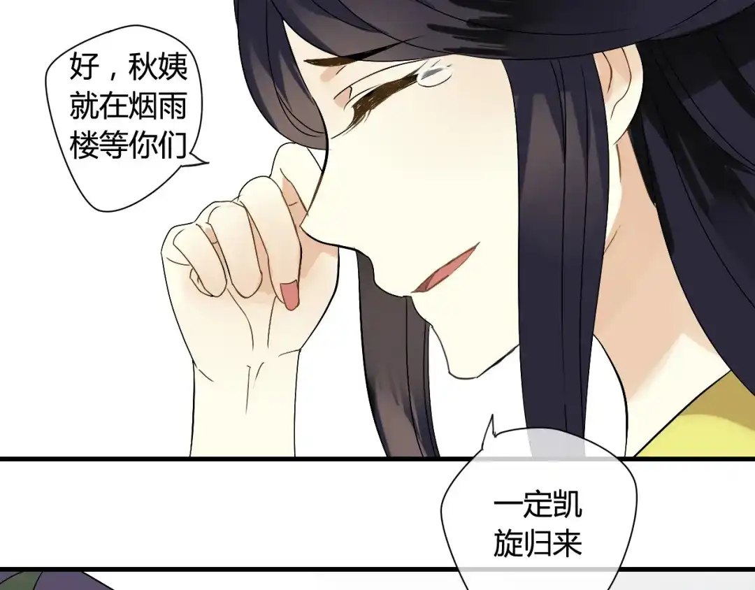 《烟雨冢》第32话 再相逢 第10页