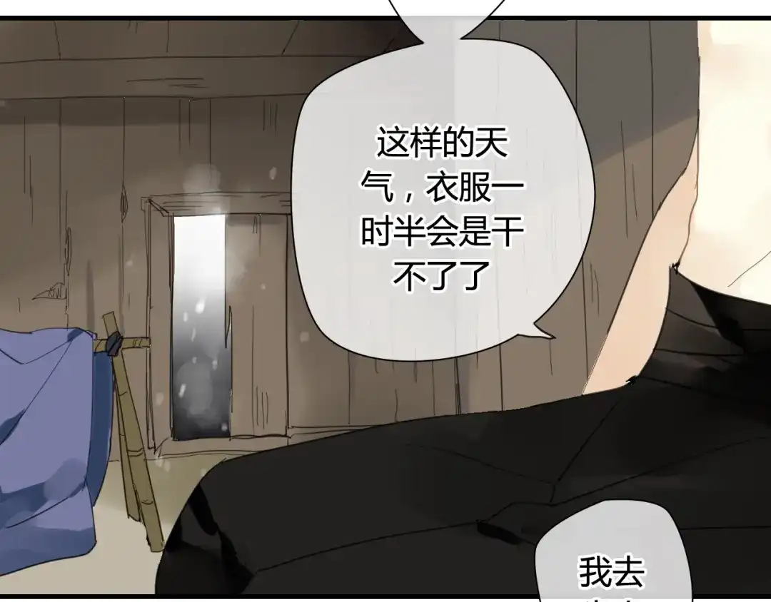《烟雨冢》第33话 久违的拥抱 第24页