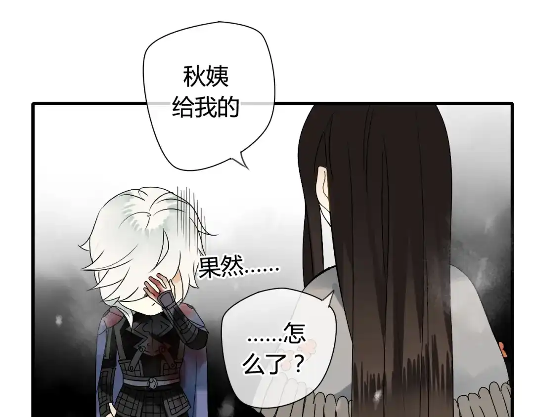 《烟雨冢》第33话 久违的拥抱 第9页