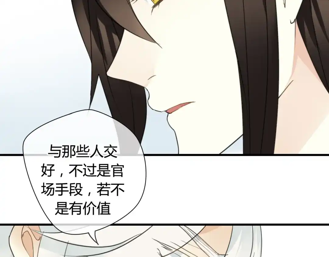 《烟雨冢》第34话 讨媳妇 第33页