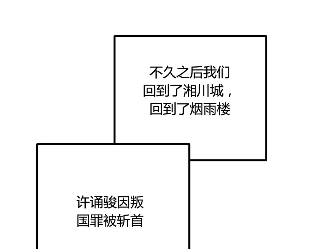 《烟雨冢》第34话 讨媳妇 第7页