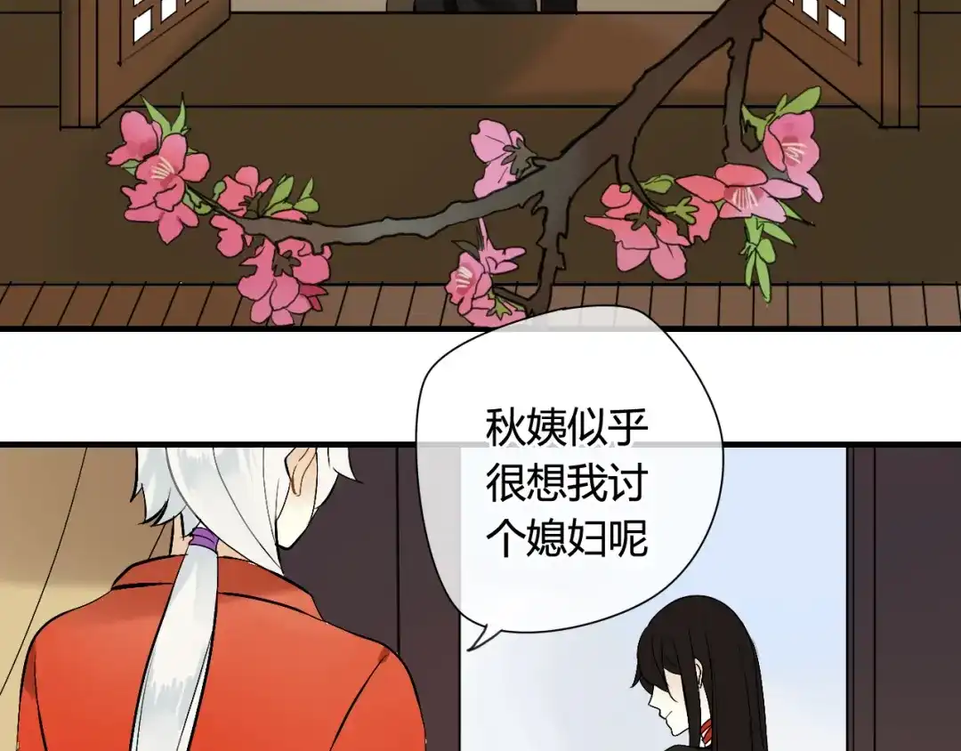 《烟雨冢》第34话 讨媳妇 第18页