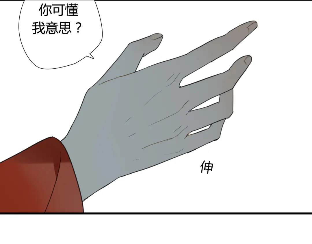 《烟雨冢》第34话 讨媳妇 第35页