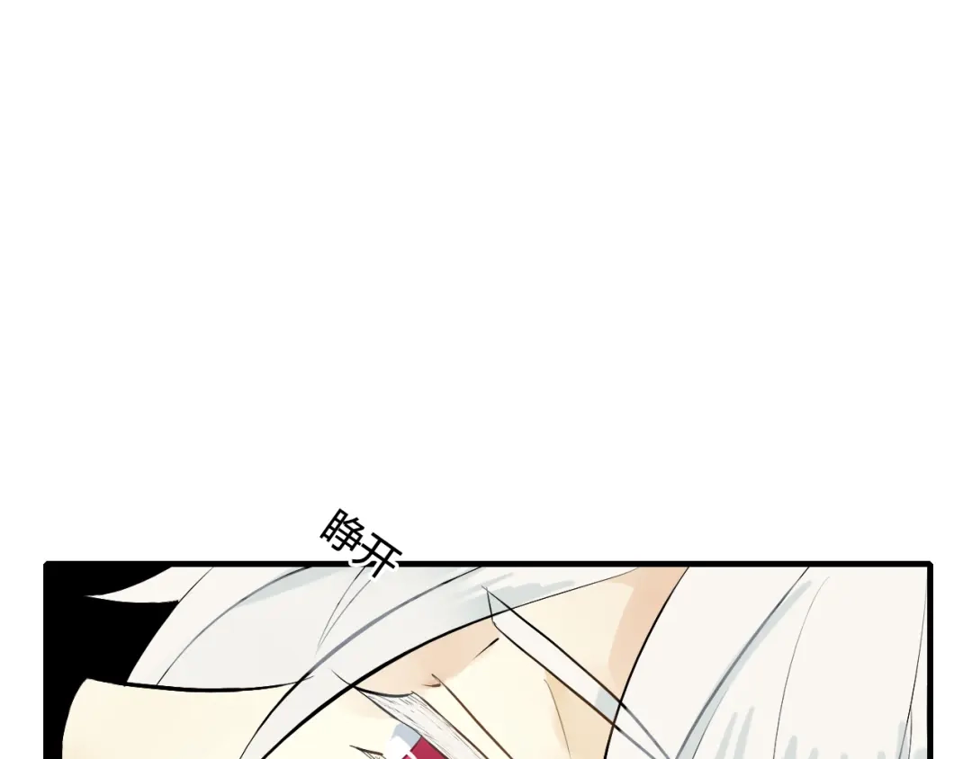 《烟雨冢》第34话 讨媳妇 第1页