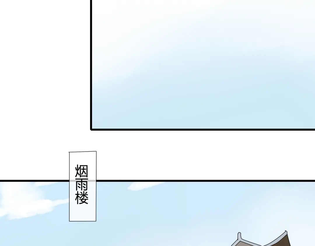 《烟雨冢》第35话 跟我回家吧 第8页