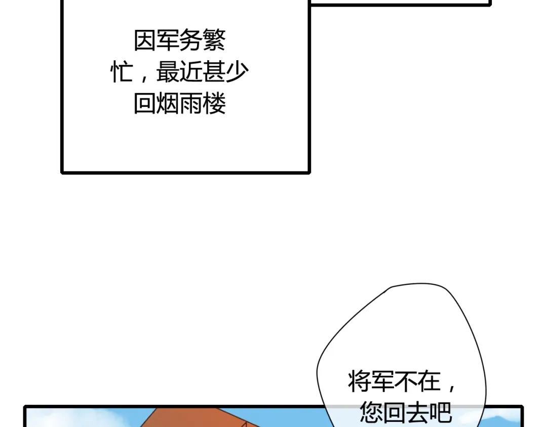 《烟雨冢》第35话 跟我回家吧 第4页