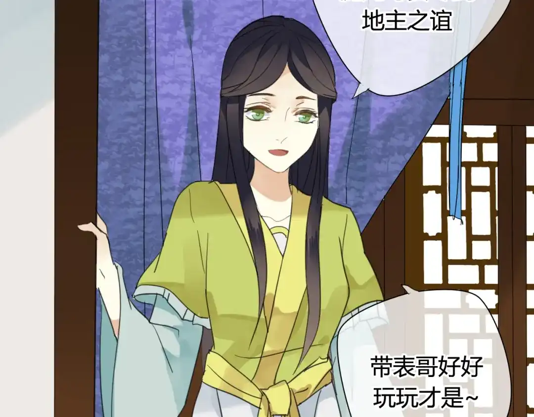 《烟雨冢》第36话 身上的黑影 第3页