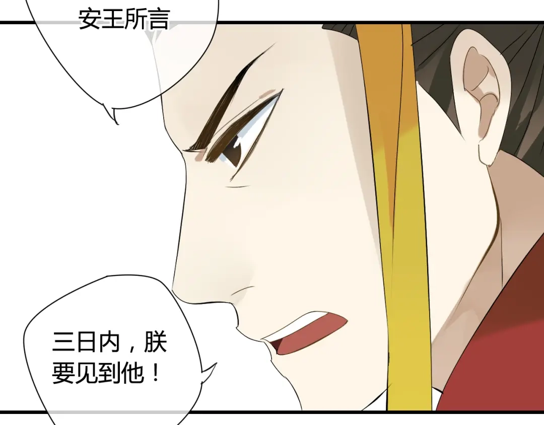 《烟雨冢》第36话 身上的黑影 第34页