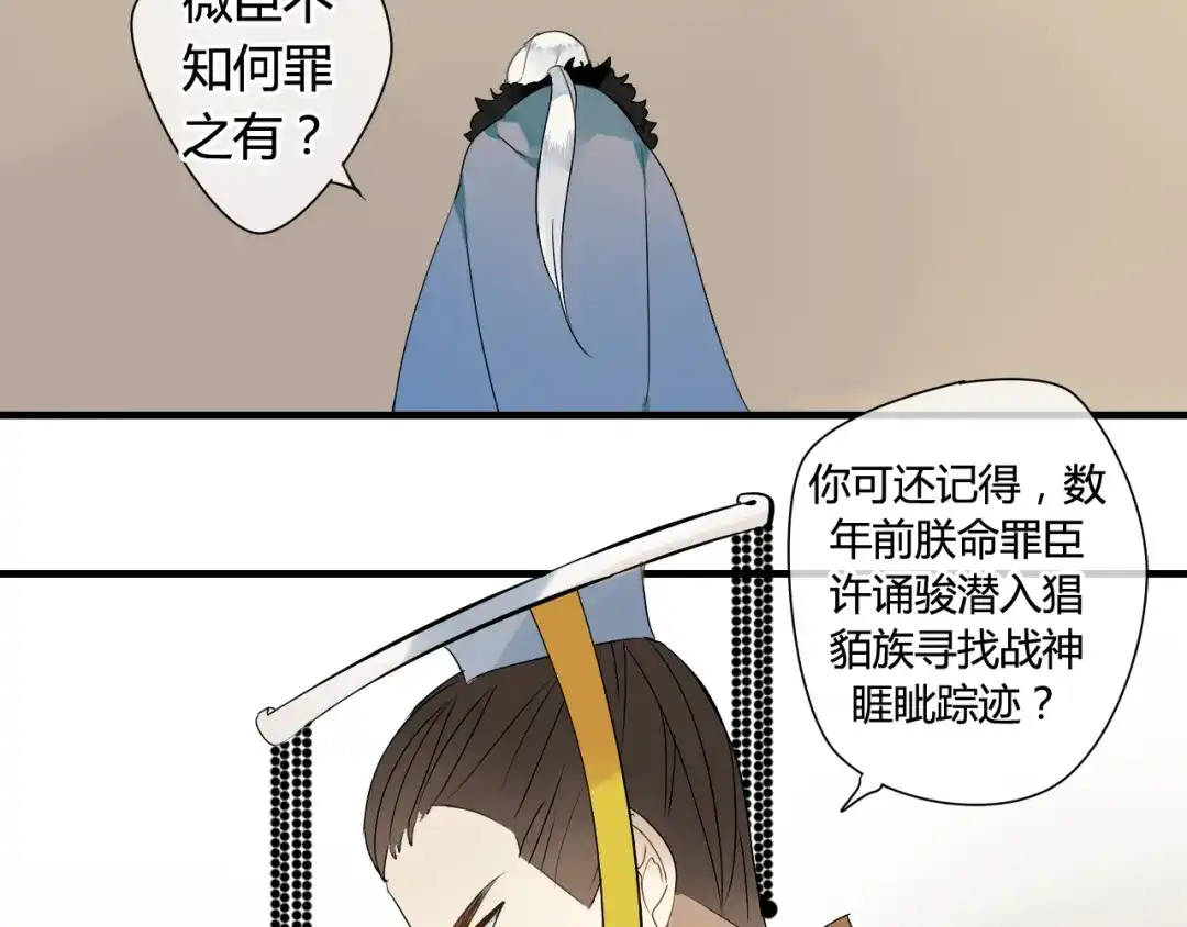 《烟雨冢》第36话 身上的黑影 第22页