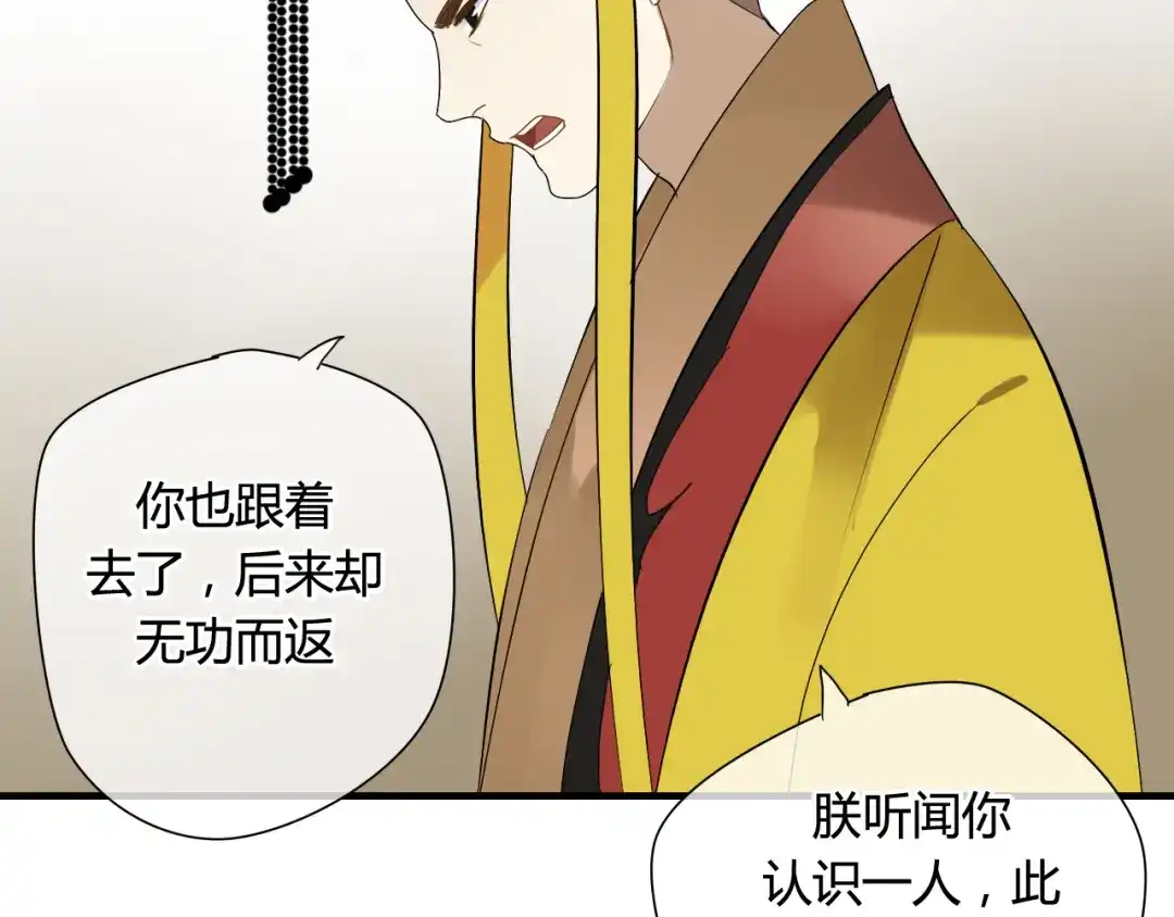 《烟雨冢》第36话 身上的黑影 第23页