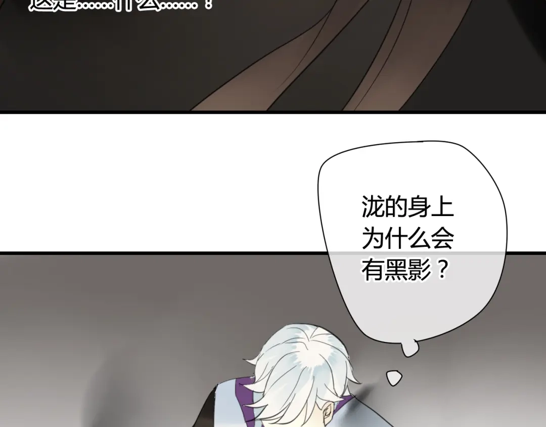 《烟雨冢》第36话 身上的黑影 第49页
