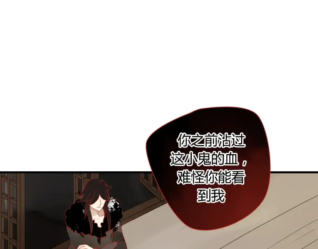 《烟雨冢》第37话 离开，或永远在一起 第1页