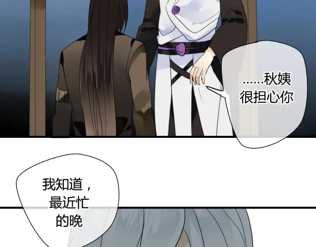 《烟雨冢》第37话 离开，或永远在一起 第39页