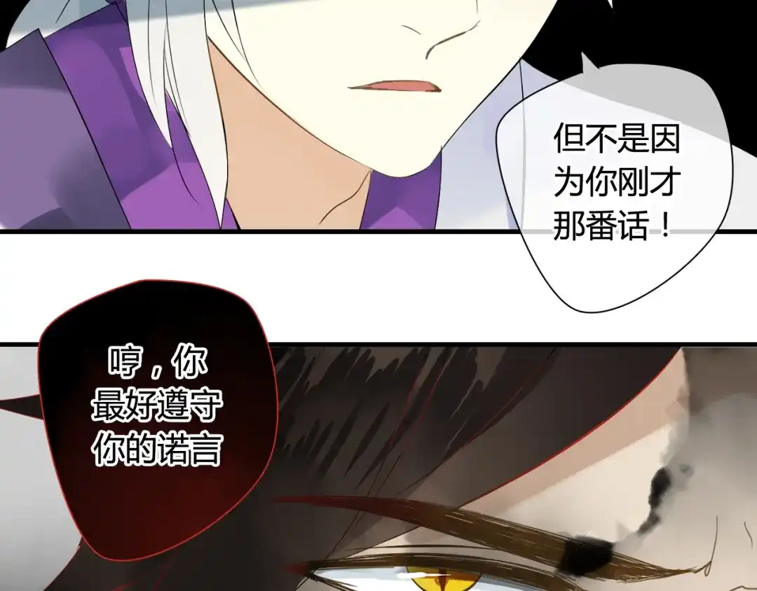 《烟雨冢》第37话 离开，或永远在一起 第26页