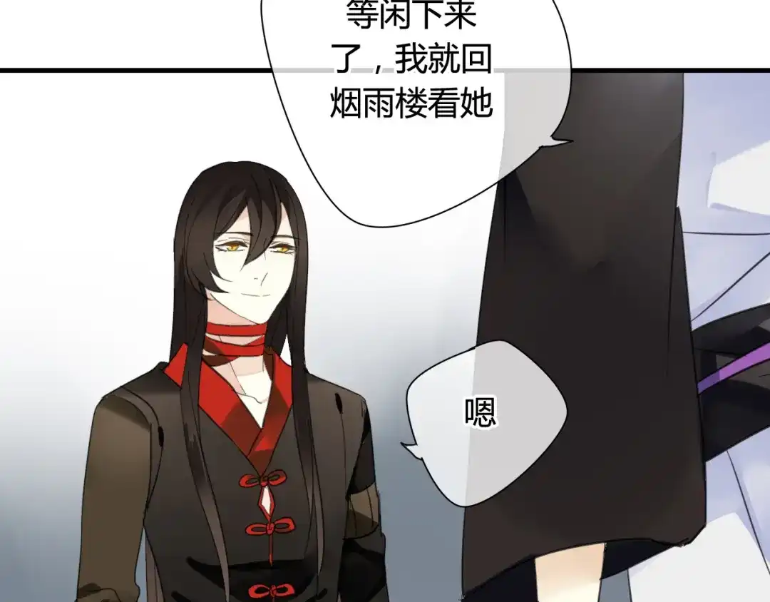 《烟雨冢》第37话 离开，或永远在一起 第41页