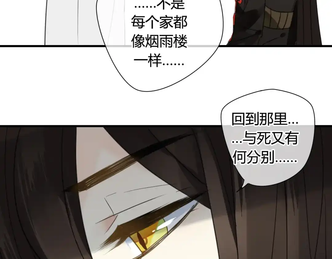 《烟雨冢》第37话 离开，或永远在一起 第51页