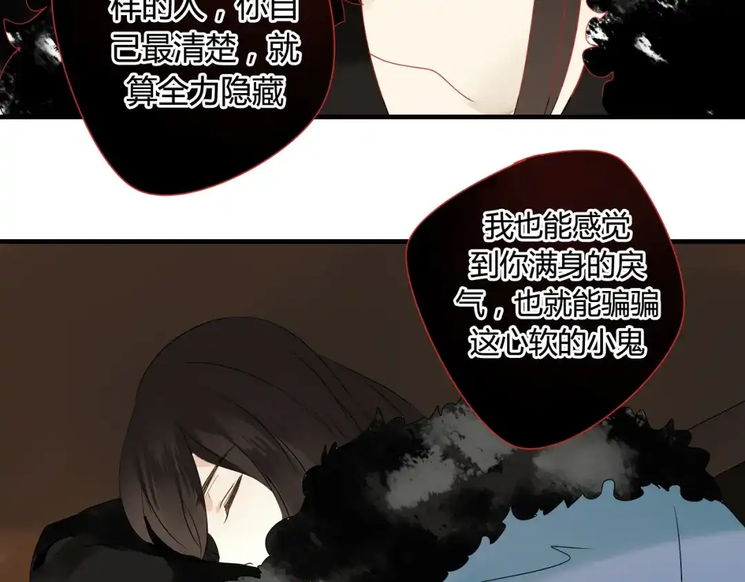 《烟雨冢》第37话 离开，或永远在一起 第8页