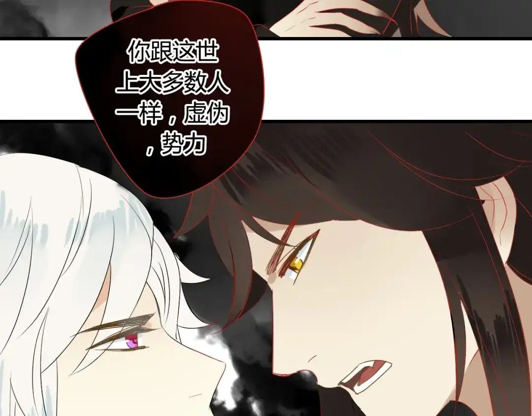 《烟雨冢》第37话 离开，或永远在一起 第18页