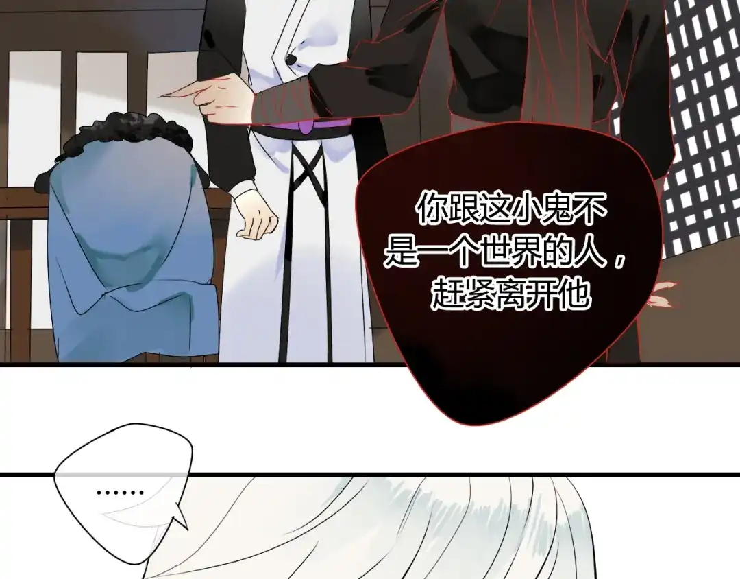 《烟雨冢》第37话 离开，或永远在一起 第5页