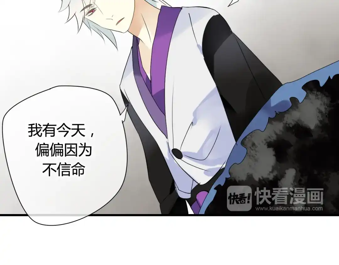 《烟雨冢》第37话 离开，或永远在一起 第23页