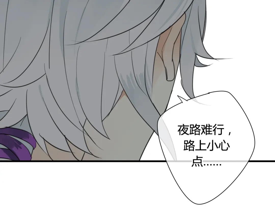 《烟雨冢》第37话 离开，或永远在一起 第58页