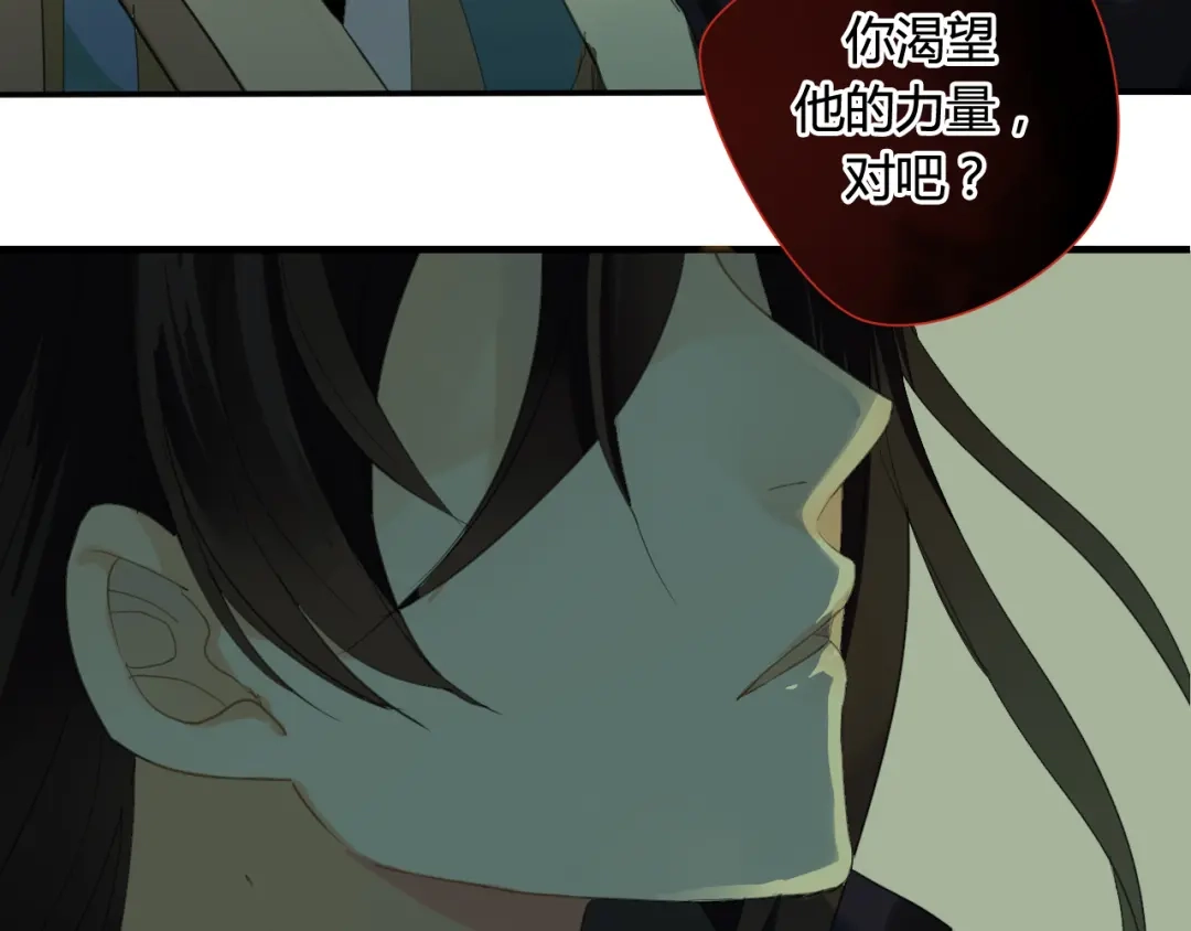 《烟雨冢》第37话 离开，或永远在一起 第12页