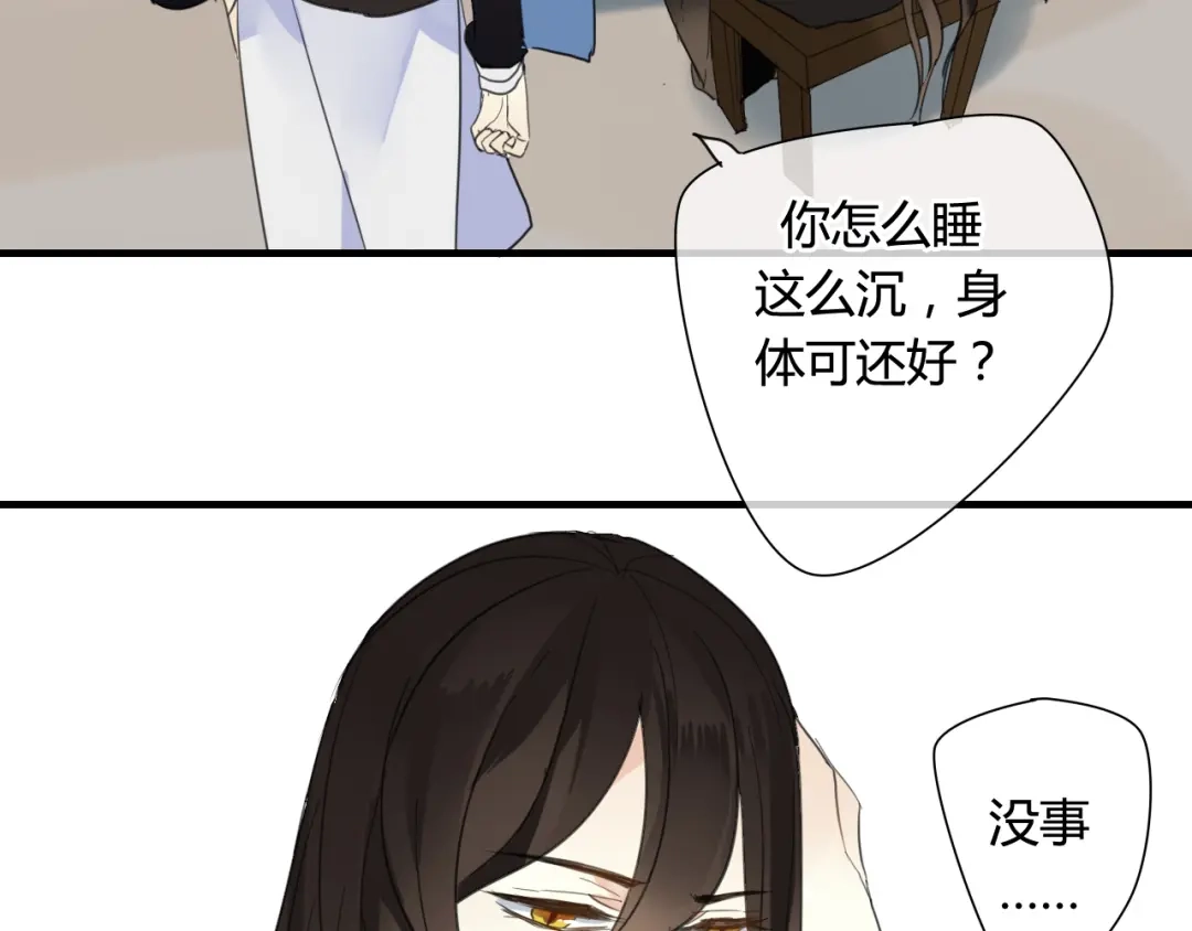 《烟雨冢》第37话 离开，或永远在一起 第35页