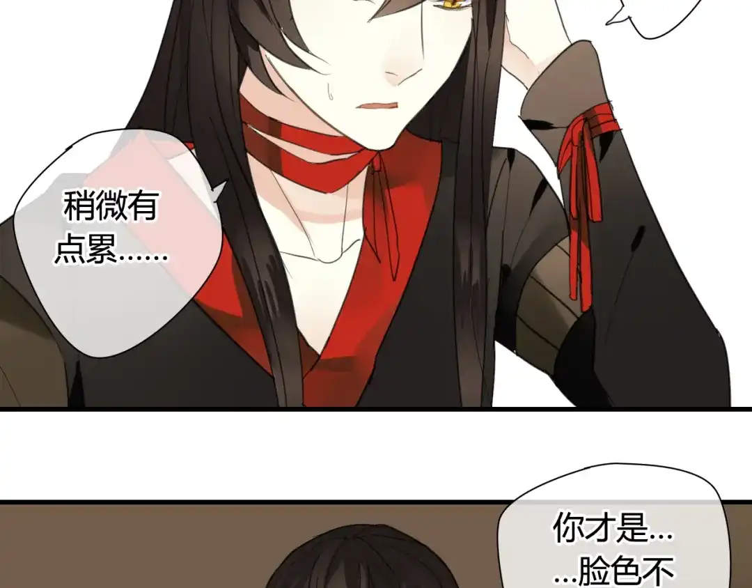 《烟雨冢》第37话 离开，或永远在一起 第36页