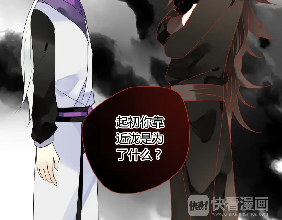 《烟雨冢》第37话 离开，或永远在一起 第10页