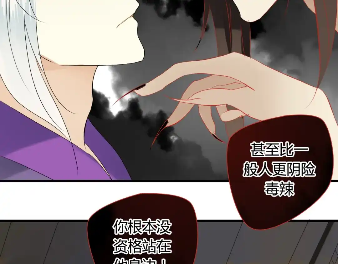 《烟雨冢》第37话 离开，或永远在一起 第19页