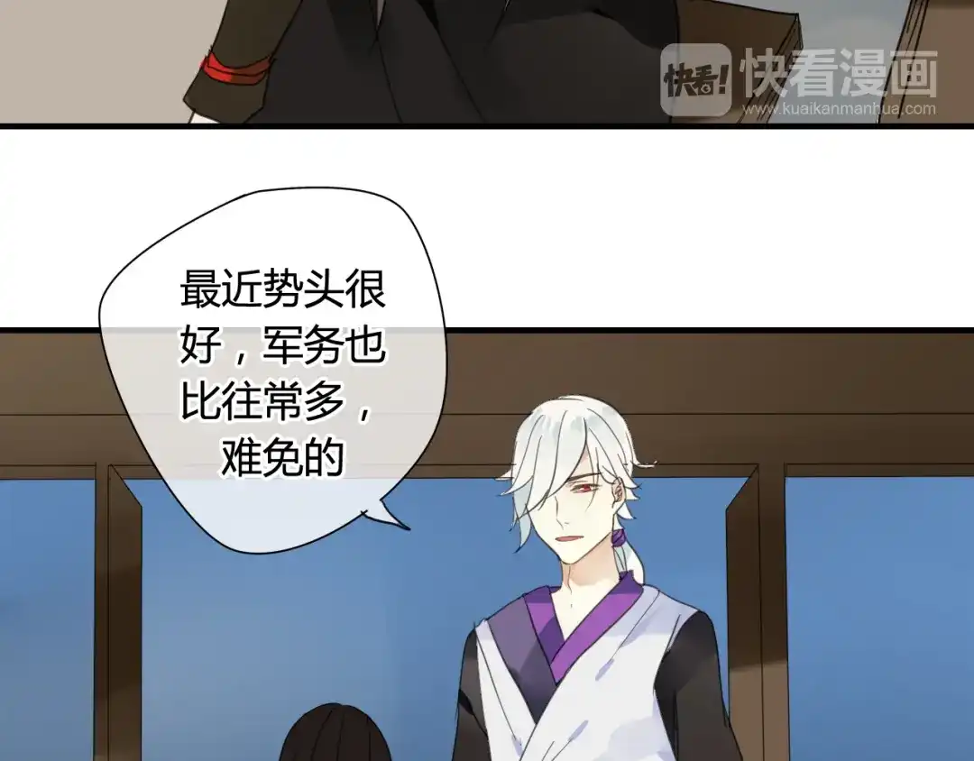 《烟雨冢》第37话 离开，或永远在一起 第38页