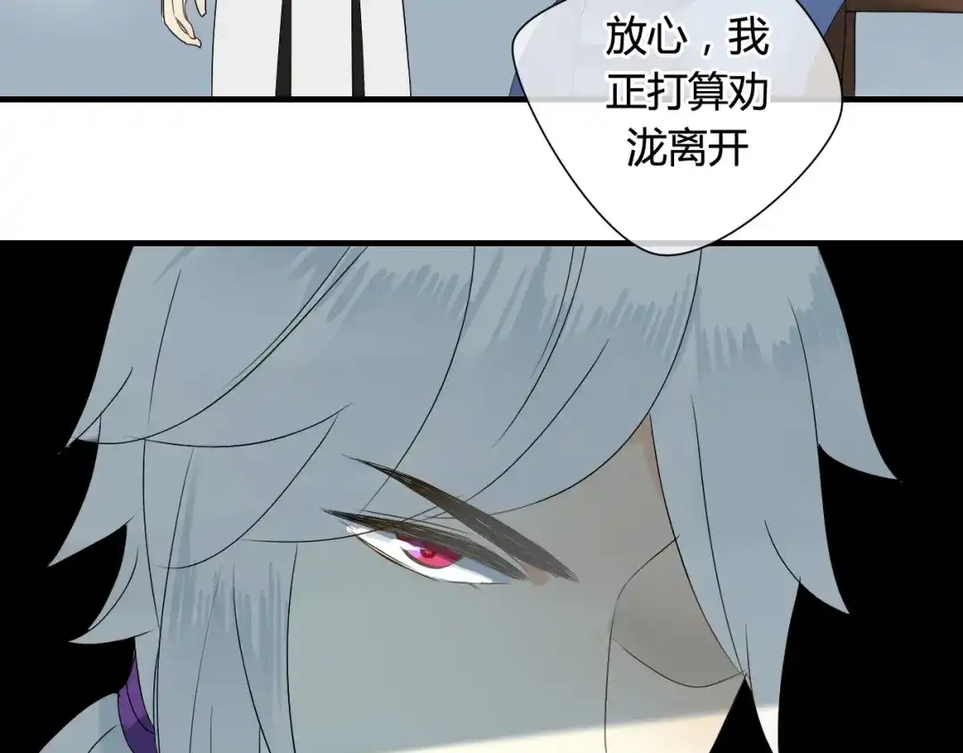 《烟雨冢》第37话 离开，或永远在一起 第25页