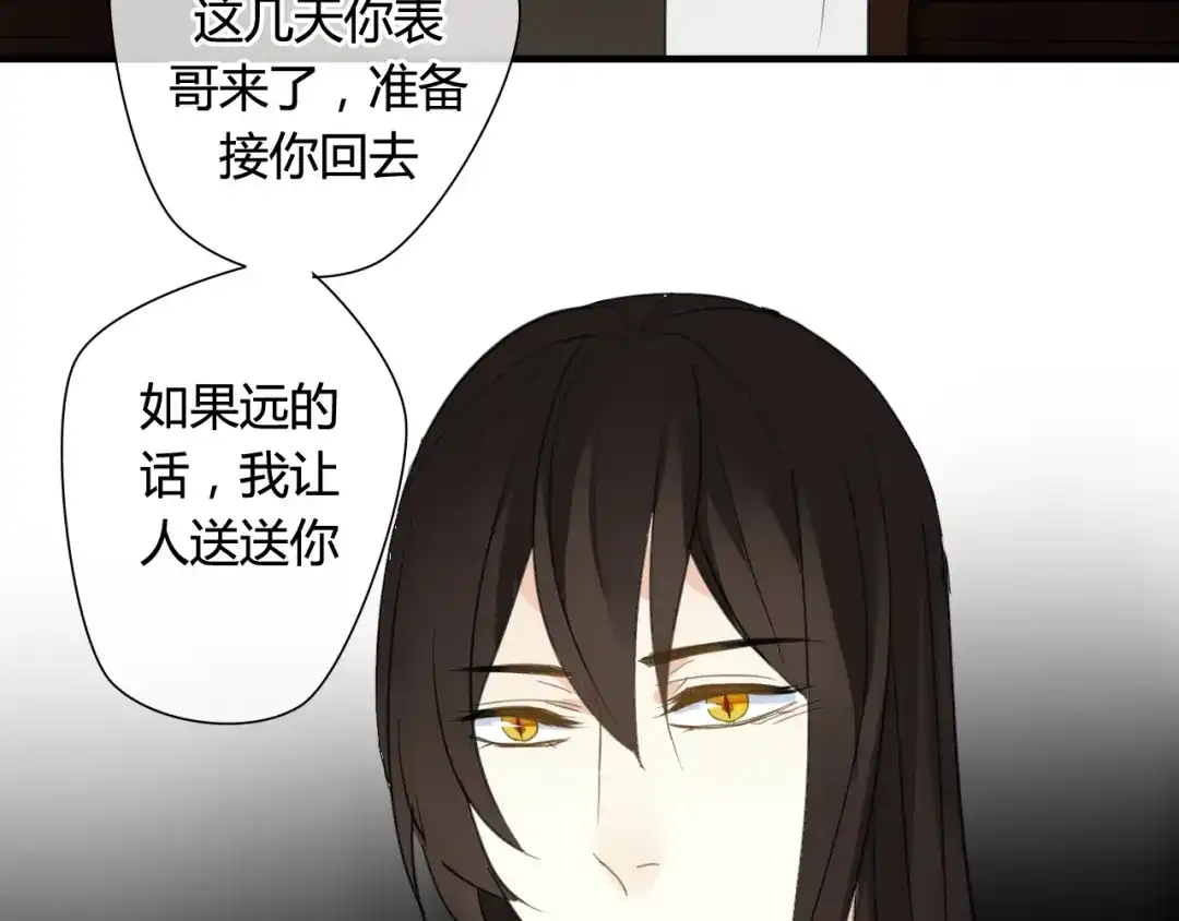 《烟雨冢》第37话 离开，或永远在一起 第45页