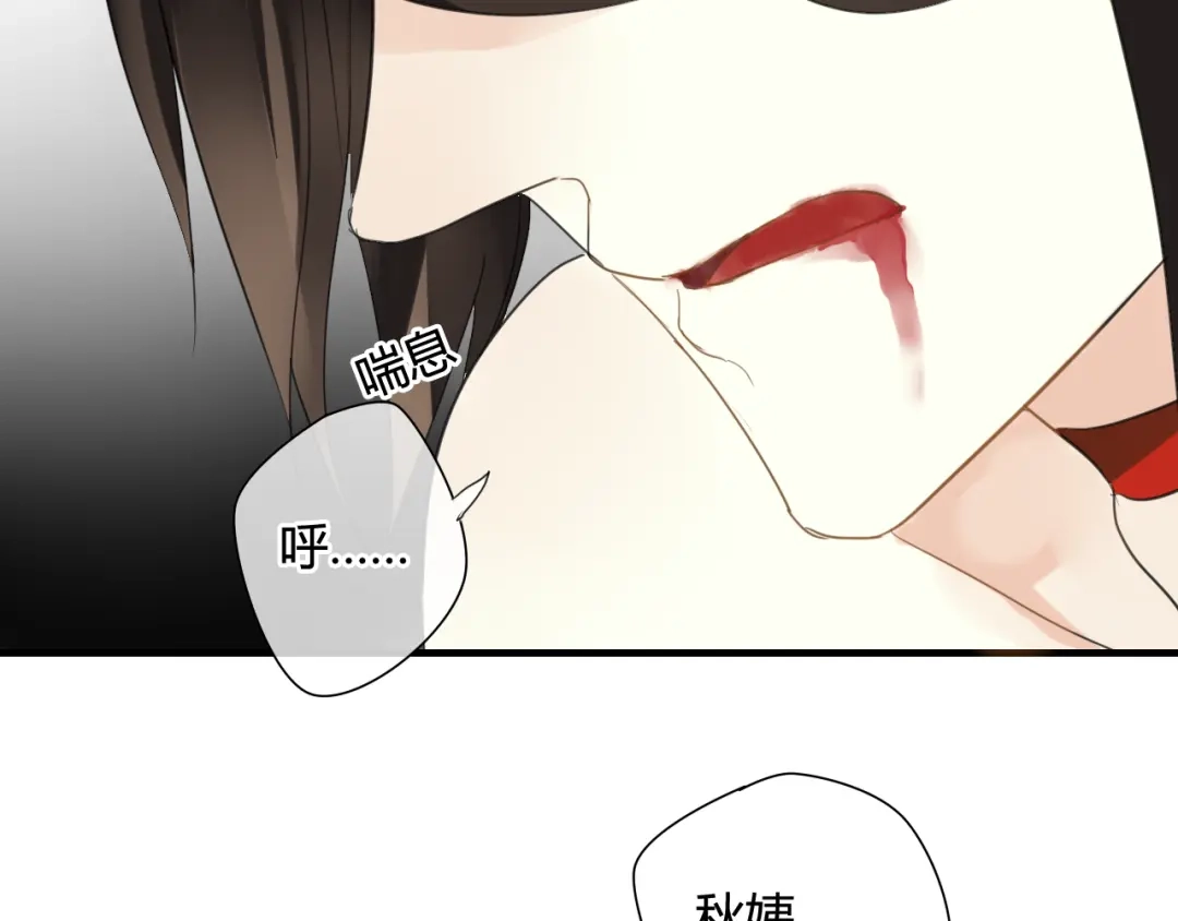 《烟雨冢》第38话 付出血的代价 第36页