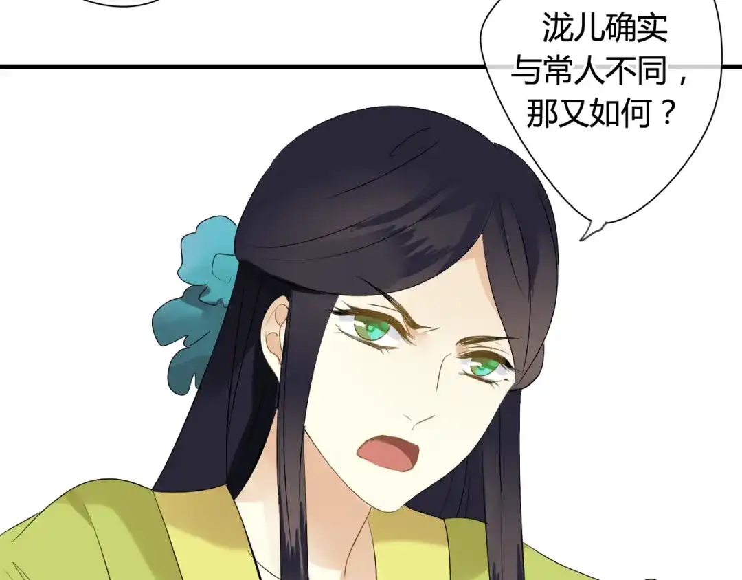 《烟雨冢》第38话 付出血的代价 第30页