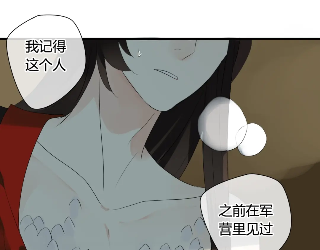 《烟雨冢》第38话 付出血的代价 第23页