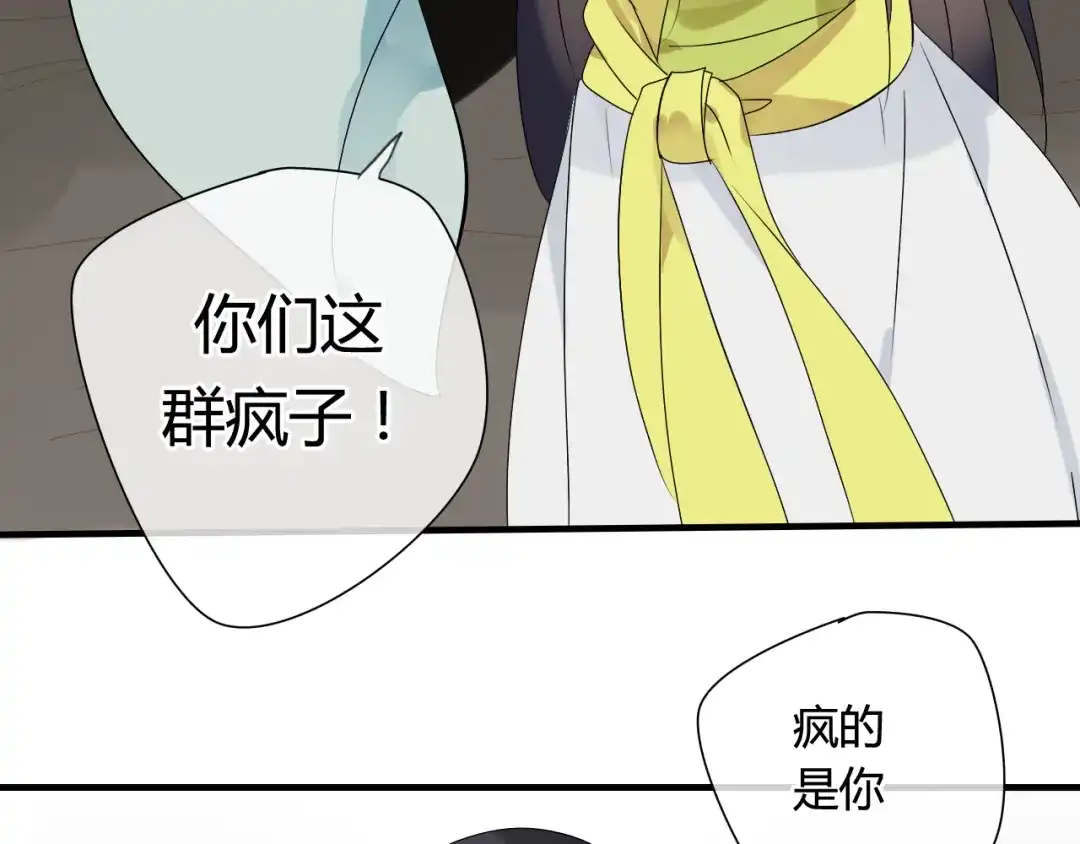 《烟雨冢》第38话 付出血的代价 第28页