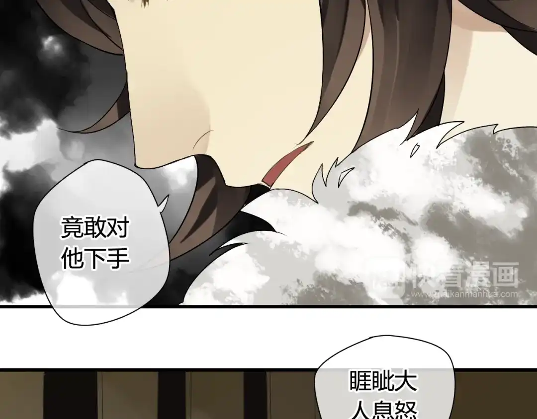 《烟雨冢》第39话 诬陷 第21页