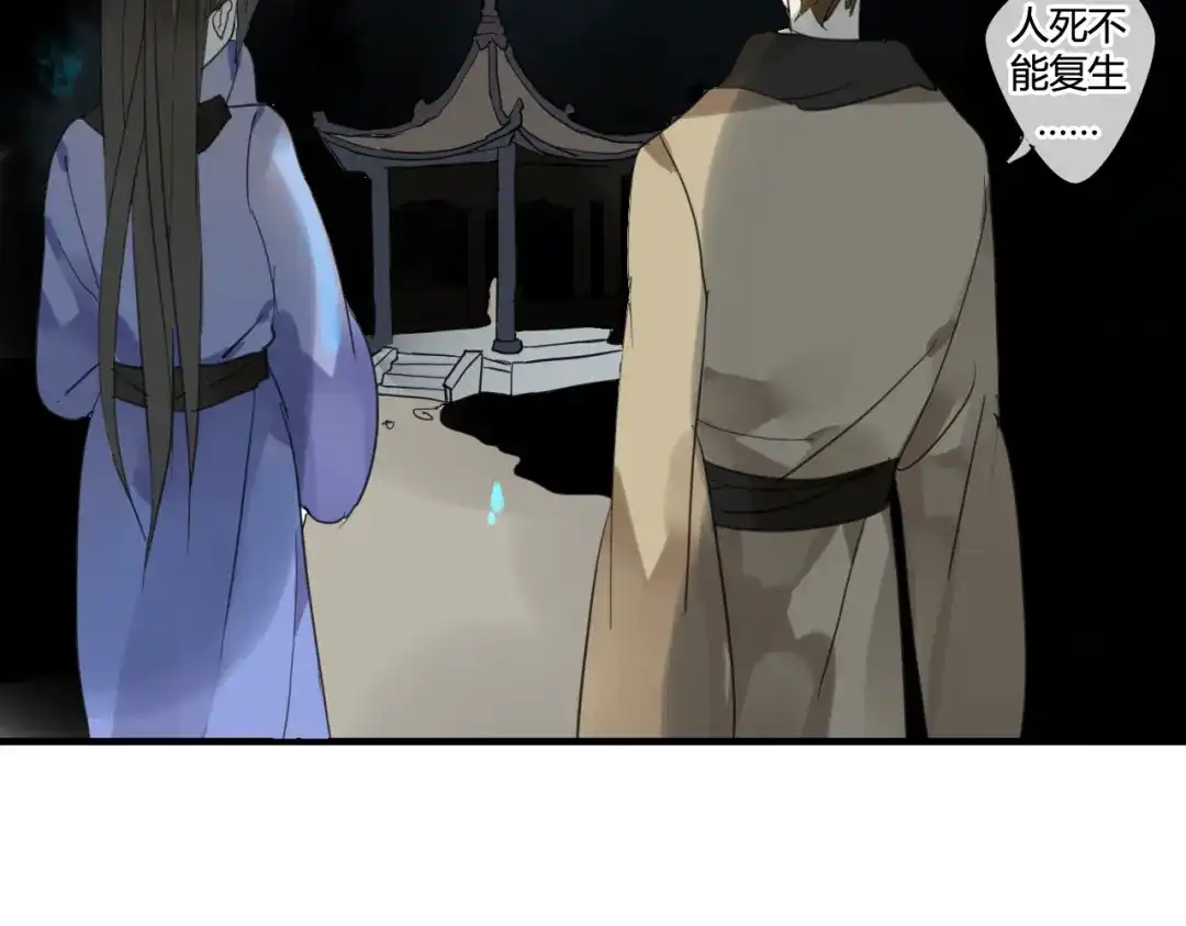 《烟雨冢》第39话 诬陷 第39页