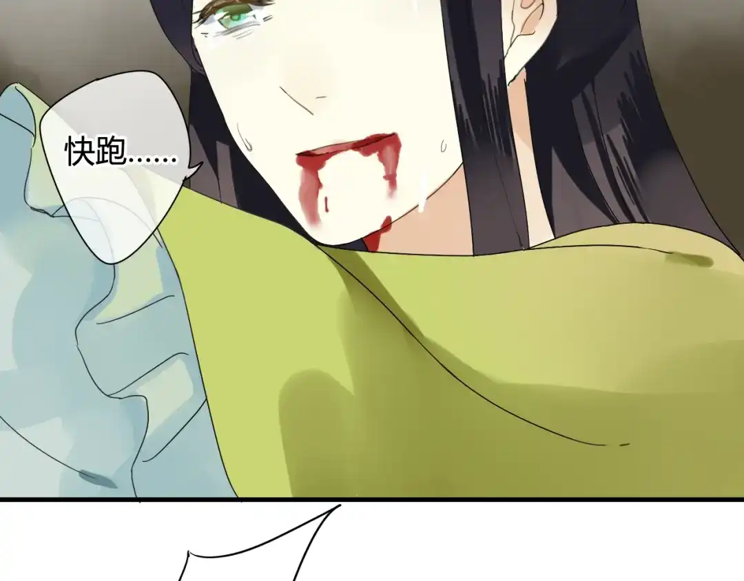 《烟雨冢》第39话 诬陷 第8页