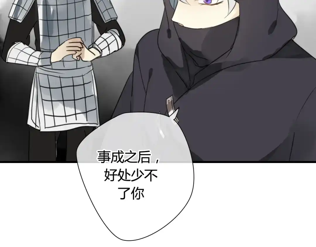 《烟雨冢》第39话 诬陷 第36页