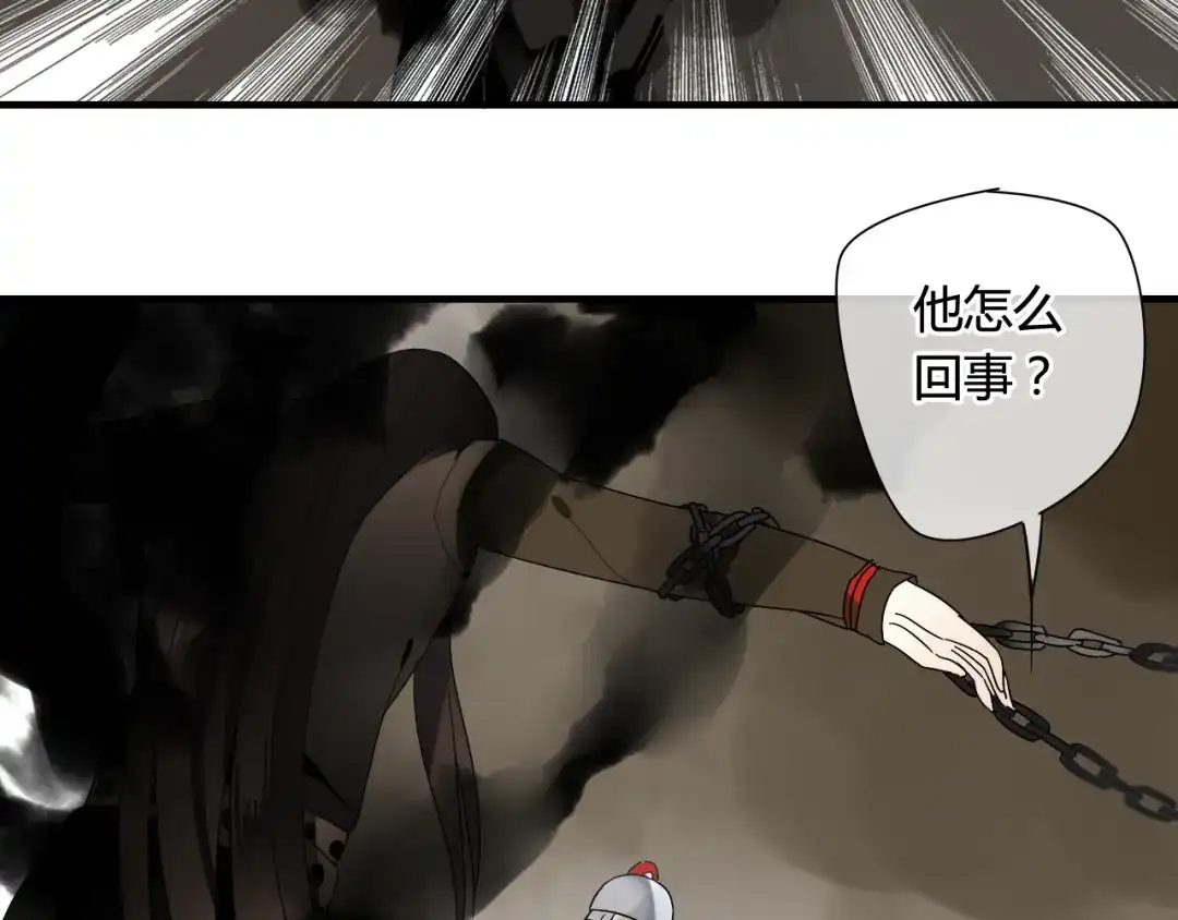 《烟雨冢》第39话 诬陷 第10页