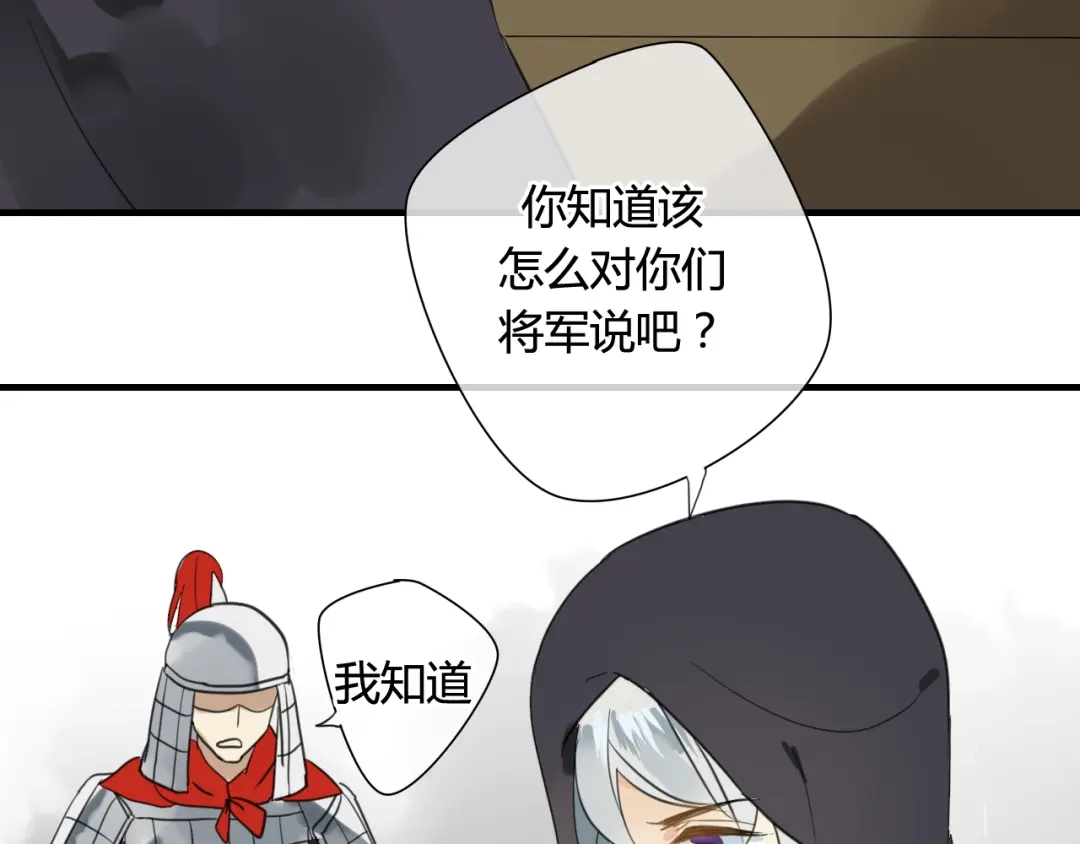 《烟雨冢》第39话 诬陷 第35页