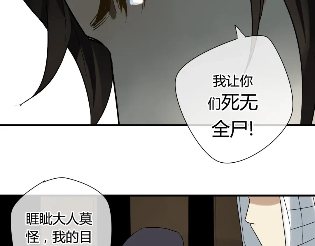 《烟雨冢》第39话 诬陷 第25页