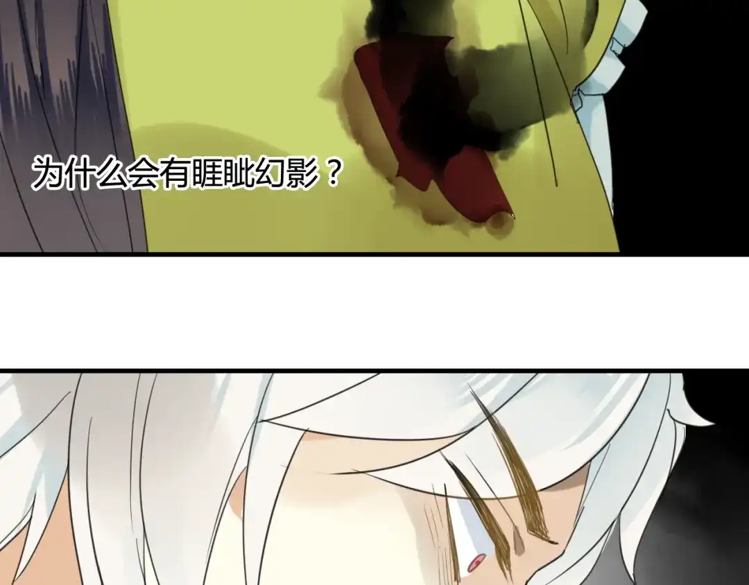 《烟雨冢》第39话 诬陷 第42页