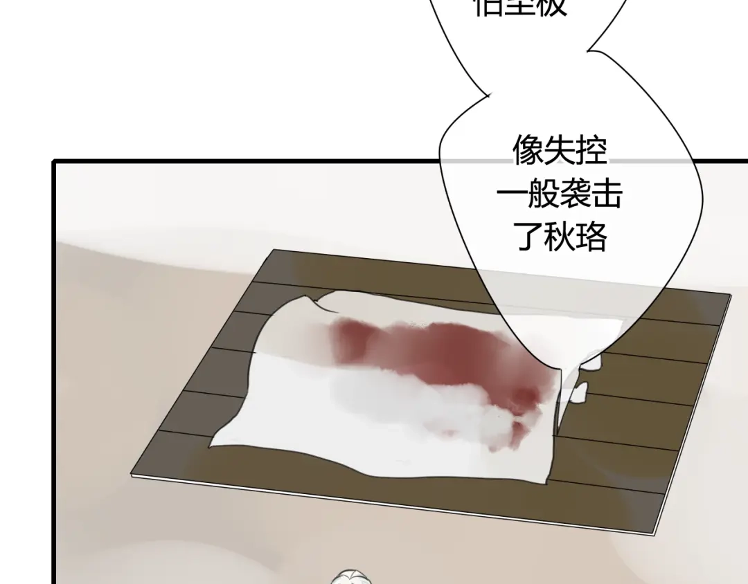 《烟雨冢》第39话 诬陷 第37页