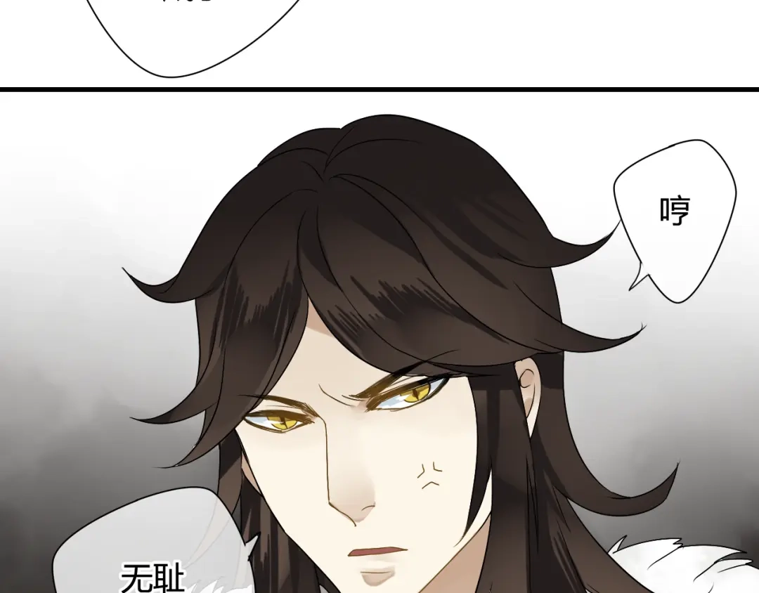 《烟雨冢》第39话 诬陷 第26页