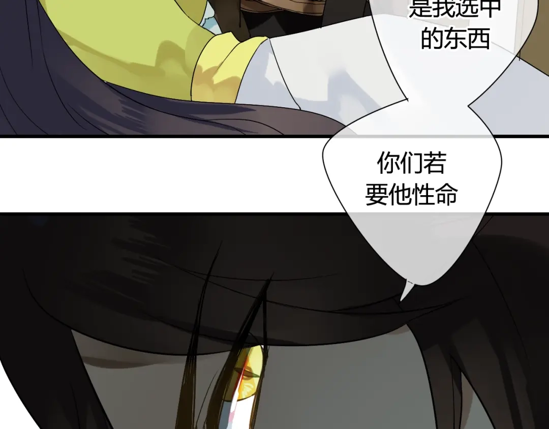 《烟雨冢》第39话 诬陷 第24页
