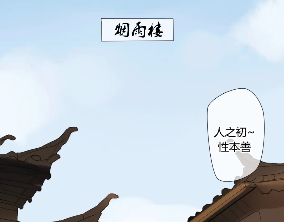 《烟雨冢》第4话 在泷面前颜面尽失 第2页