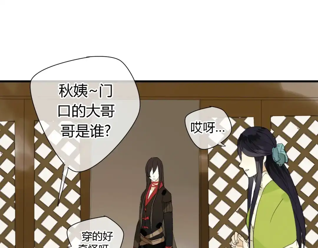 《烟雨冢》第4话 在泷面前颜面尽失 第18页